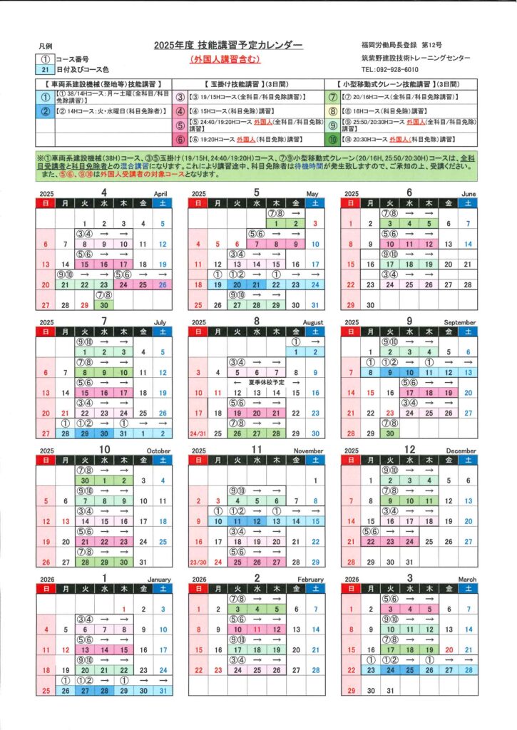 2025年度技能講習予定カレンダー